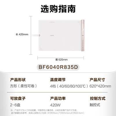 苏泊尔(SUPOR)折叠暖菜板 柔性面板分区控温保温板(方形) BF6040R835D [4档分区调温]快速升温