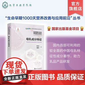 生命早期1000天营养改善与应用前沿 母乳成分特征 中国母乳成分 母乳成分分析 母乳成分细目 母乳成分含量 世界母乳成分