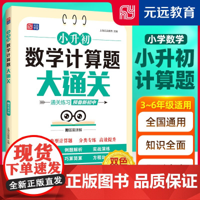 2024新版小升初语文数学英语计算题大通关全国通用六年级小升初总复习语文阅读数学计算题英语语法词汇专项强化训练每日一练