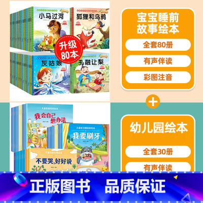 [全110册]宝宝故事绘本+情绪+性格+习惯 [正版]睡前故事绘本0到3岁 儿童故事书3到6岁幼儿园绘本4一6 1岁2岁