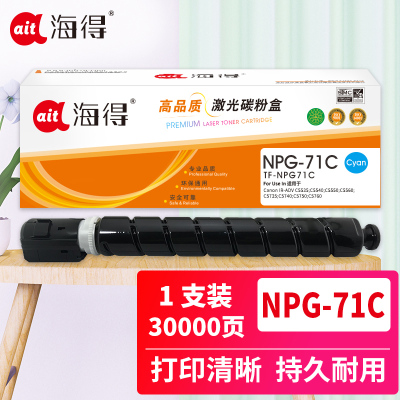 海得NPG-71蓝色粉盒TF-NPG71C适用佳能IR-ADV C5535 C5540 C5550 C5560 DX