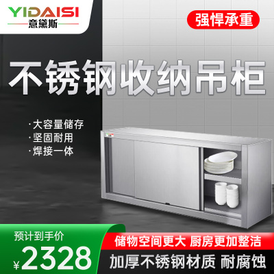 意黛斯(YIDAISI)厨房配件 不锈钢碗柜 搭配壁挂厨房储物柜 置物柜收纳吊柜1200*400*600[201不锈钢]