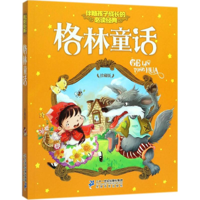 [M]格林童话-9787556830701