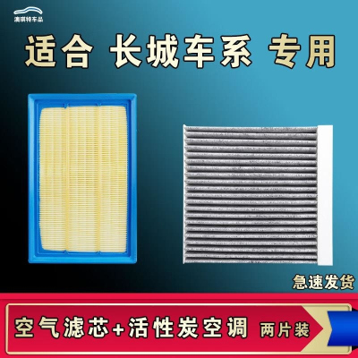游枫亭适配长城炮金刚炮山海炮火炮风骏7风骏6风骏5风骏3空气空调滤芯格