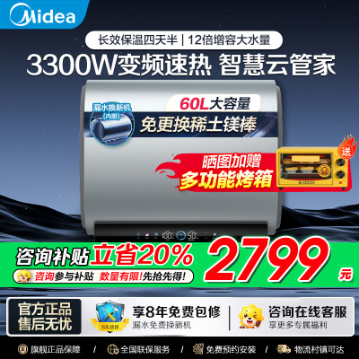 美的(Midea)电热水器超薄玲珑双胆扁桶60升扁桶短款3300W变频镁棒免换一级能效F6033-UDplus