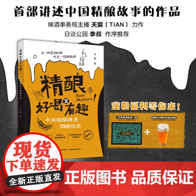 精酿好喝又有趣:中国精酿啤酒微醺指南