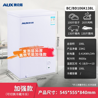  AUX奥克斯冰柜家用商用大容量冷柜卧式冷藏冷冻节能双温冰柜_⒈〇⒍升加强节能款