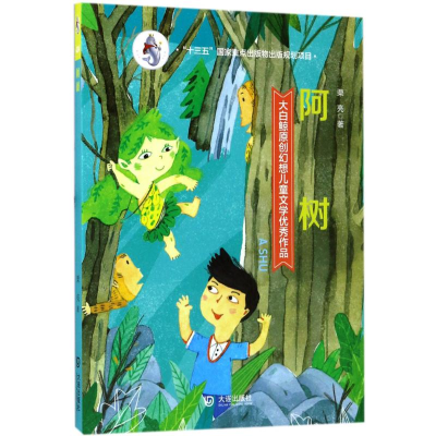 [M]阿树-9787550511729