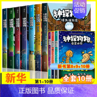 神探狗狗第1-10[全套10册] [正版]神探狗狗系列漫画书全套10册dogman中文版的冒险儿童课外阅读连环画图画故事