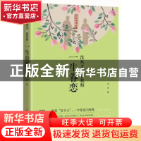 正版 沈从文与张兆和:一生眷恋 乌合 中国文史出版社 97875205179
