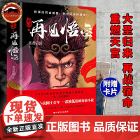 西游再见悟空 大圣归来 再战宿命 重燃天宫 科幻世界插画师插图 西游记奇幻小说 中国传统神话悟空故事小说奇幻世界武侠修仙