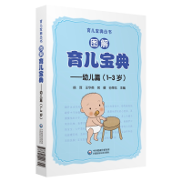 音像图解育儿宝典(幼儿篇)徐萍王华英苑薇