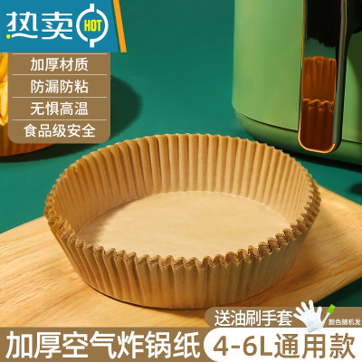 敬平空气炸锅专用纸圆形硅油纸盘烧烤纸托食物垫纸吸油纸大号烘焙家用 [加厚]大号★本色(104张)★送油刷+手套烘焙纸