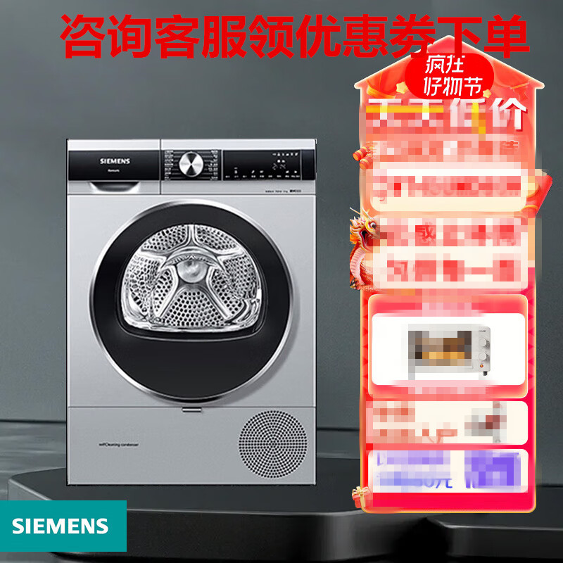 西门子 WT45UMD80W 热泵除菌除螨蚕丝被烘干热风定时