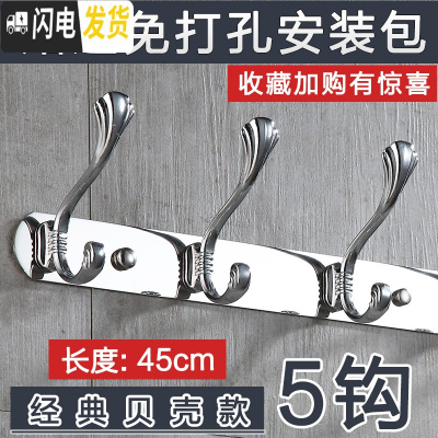 三维工匠挂衣钩墙壁壁挂衣服挂钩的架子免打孔式排钩卧室墙上挂衣架试衣间 贝壳钩5钩(免打孔两用)