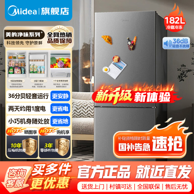 [官方正品]美的182升双开门小型两门家用家电租房宿舍办公小户型节能低噪省电小冰箱BCD-182M 以旧换新