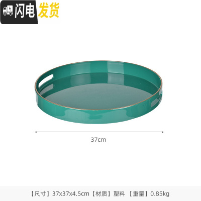 三维工匠 ins塑料长方形茶具托盘家用圆形茶盘简约水杯托盘Y 圆形湖绿大号直径37cm