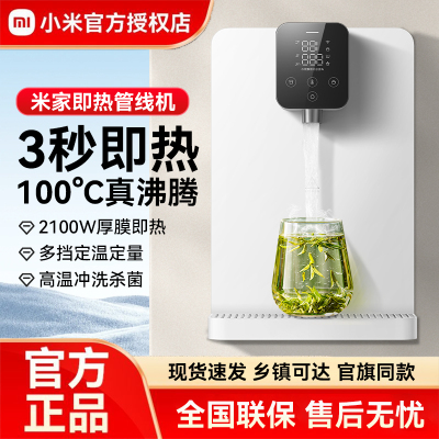 小米米家即热管线机壁挂式家用净水器直饮机一体机即热杀菌饮水机