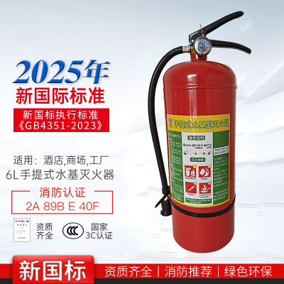 唐安25年新国标MS/ABEF6 手提式水基灭火器 6升 单位:个