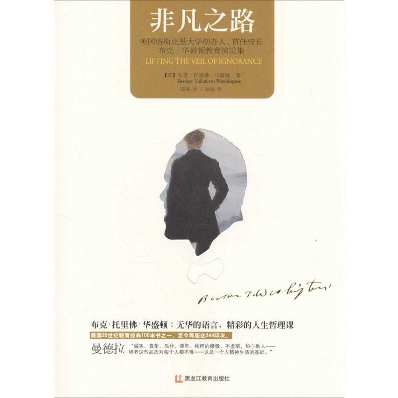 醉染图书非凡之路9787531680512