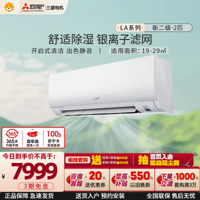 三菱电机 (Mitsubishi) 2匹 菱之洁 新二级 2P全直流变频冷暖空调挂机 MSZ-LA18VF 家电政府补贴