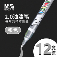 晨光(M&G)油漆笔粗杆银色AOMY8501