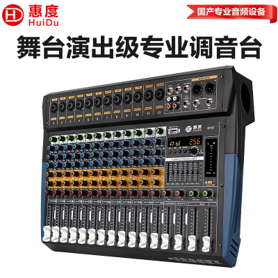 惠度(HuiDu)D12专业舞台演出设备调音台多功能数字混响效果均衡器模拟调音台