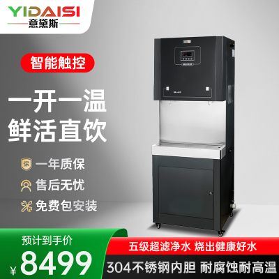 意黛斯(YIDAISI) 商用净水器直饮水机公司用学校办公室开水器商用不锈钢YDSAGK-30GT-5J 五级超滤