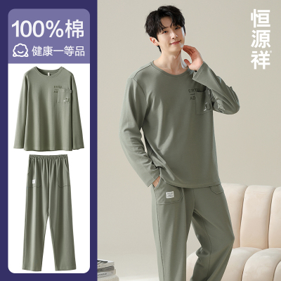 恒源祥睡衣男款圆领套头长袖长裤套装春夏款纯棉简约宽松家居服男