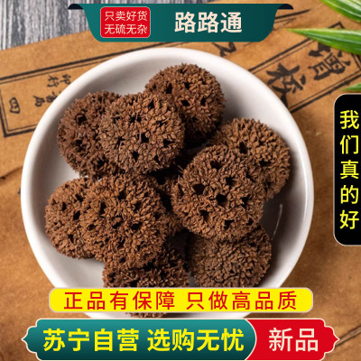 甄选路路通100克枫香果酒九空子郎目正品干货另售当归丹参川芎正品