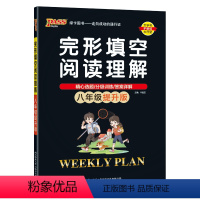 提升版(能力突破) 八年级/初中二年级 [正版]2023新版初中英语完形填空与阅读理解八年级提升版专项训练练习题初二完型