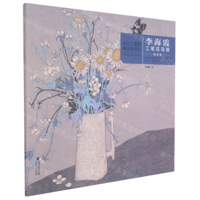 [N]李海霞工笔花鸟画精品集/当代工笔画唯美新视觉-9787539342320
