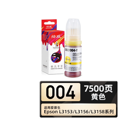 绘威臻享版 004墨水 黄色 适用爱普生L1118 L1119 L3118 L3119 L3151 L3153