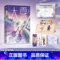 [正版]印签版 大雾 颜凉雨著 新增番外《夜游的碎片时间》 赠品丰富 子夜鸮空降热搜作者新作 青春文学奇幻校园小说书籍