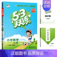 [单本]数学(北京版) 二年级上 [正版]北京市2024版小学53天天练一年级二年级三年级四六年级下册上册语文数学英语北