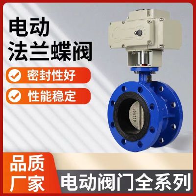 盛京联硕 电动法兰蝶阀 D941X-16Q DN125 台