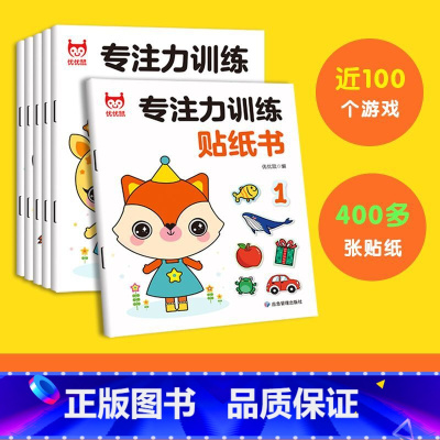 专注力训练贴纸书全6册 [正版]全6册专注力训练贴纸书 宝宝早教益智卡通贴纸书3到6岁以上男孩女孩左右脑潜能开发幼儿园贴