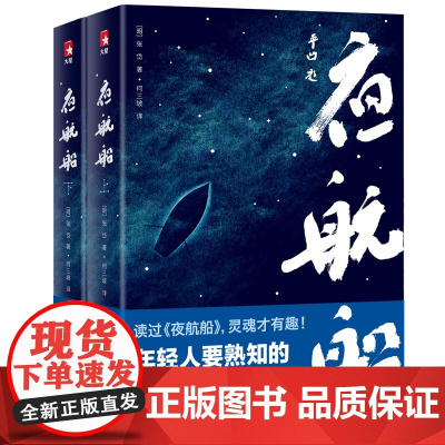 夜航船 张岱全套2册 年轻人要熟知的4248个文化常识插图珍藏版一部有趣有料的文化常识小百科三百年前的百科全书