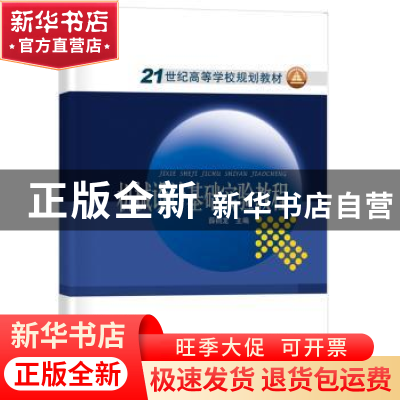 正版 机械设计基础实验教程 薛铜龙 主编 中国电力出版社 9787508