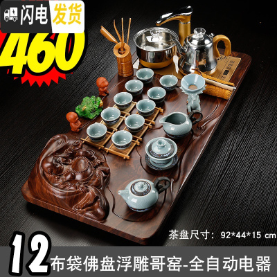 三维工匠茶具套装实木茶盘家用简约全自动上水电热磁炉一体功夫茶台泡茶器 12布袋佛盘浮雕哥窑-全金