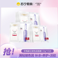 欧莱雅 复颜玻尿酸水光充盈导入安瓶鲜注玻色因面膜 33gx15PC
