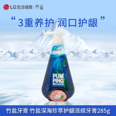 LG竹盐牙膏 盐续深海珍萃护龈派缤牙膏285g(海洋沁爽薄荷)清新口气 温润护龈