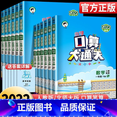[强烈推荐]口算大通关(人教版)+课外阅读 一年级下 [正版]2024新版 口算大通关四年级三年级一二五六年级下册人教版