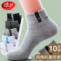 浪莎袜子男士短袜春秋纯棉防臭吸汗运动短筒袜男款100%全棉袜夏季