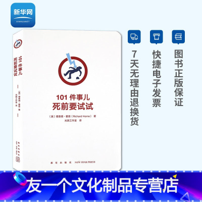 [友一个正版]网101件事儿 死前要试试 读库口袋书挑战自我充实生活有趣的解闷有意思发泄游戏减压无聊时做做的事情书 心