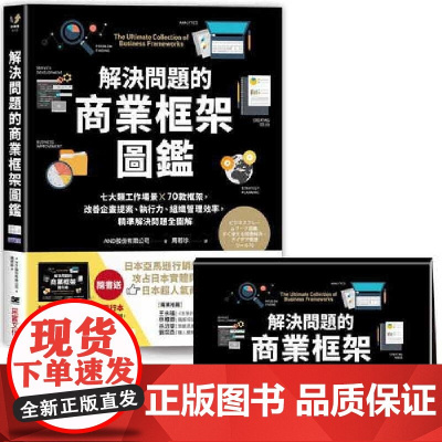 []训练逻辑思维、快速解决问题的职人套组[二合一工具书]激发创意 发散思维 港台原版 AND股份有限公司 采