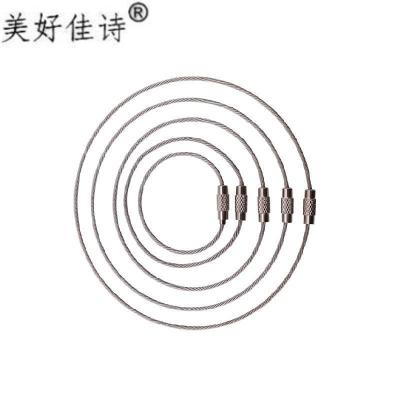 美好佳诗 钢丝钥匙扣钢丝绳钥匙环不锈钢钢丝圈 JSM-66 根