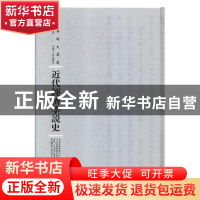 正版 近代经济学说史 沈志远著 河南人民出版社 9787215114821 书