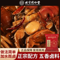 [买1发5共750g]北京同仁堂内廷上用五香卤料包香浓卤肉料包卤牛肉配方卤水调味料香料调料卤肉卤菜