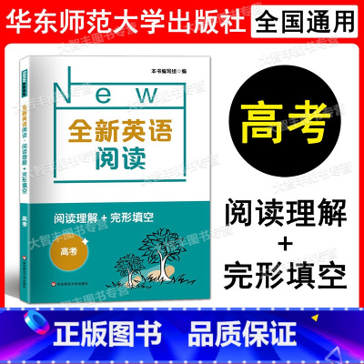 阅读理解+完形填空 高考 高中三年级 [正版]2022全新英语阅读 阅读理解+完形填空 高考/高三年级高3 高中英语阅读